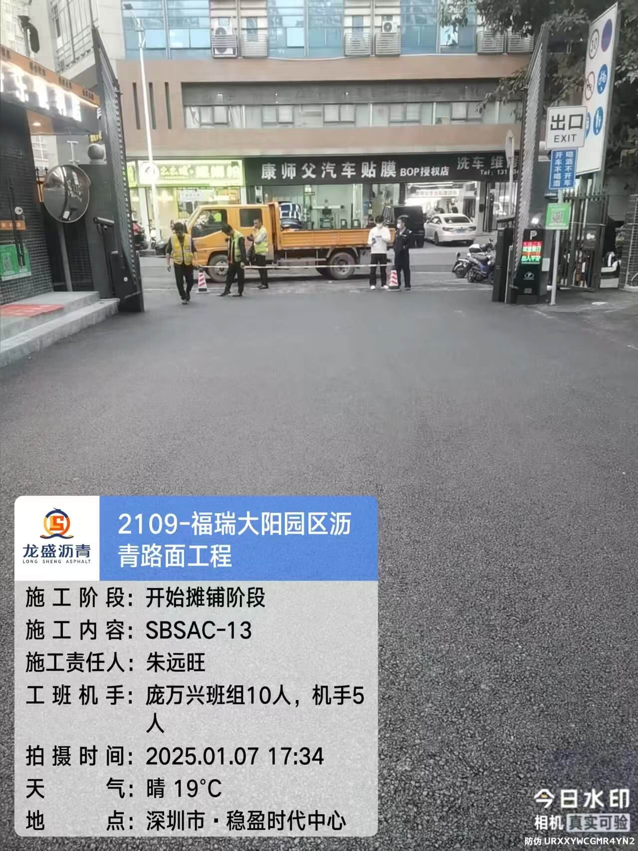 深圳瀝青路面施工